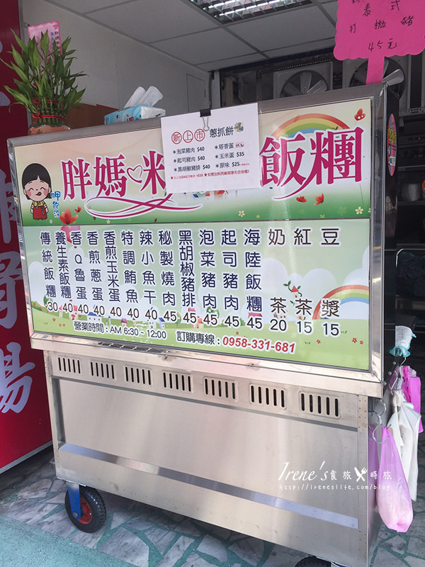 【蘆洲】蘆洲監理所對面/早餐攤販/泰式打抛豬也能包進飯糰裡/海陸口味讓你一次雙享.胖媽咪創意飯糰 【蘆洲】蘆洲監理所對面/早餐攤販/泰式打抛豬也能包進飯糰裡/海陸口味讓你一次雙享.胖媽咪創意飯糰