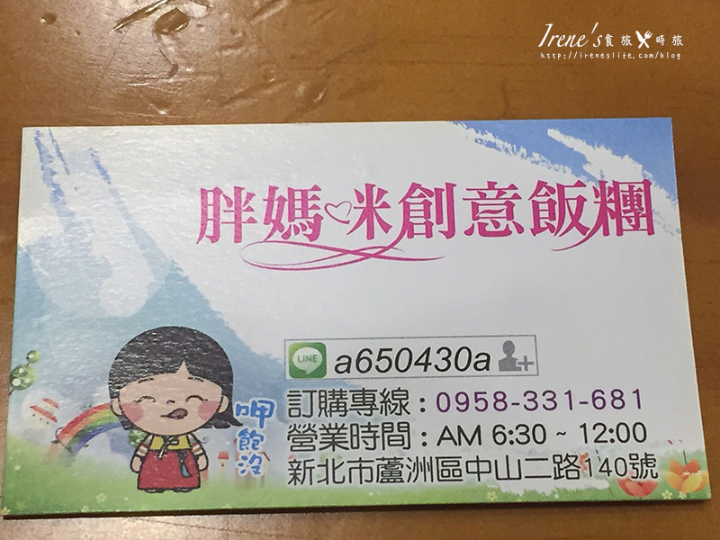 【蘆洲】蘆洲監理所對面/早餐攤販/泰式打抛豬也能包進飯糰裡/海陸口味讓你一次雙享.胖媽咪創意飯糰 【蘆洲】蘆洲監理所對面/早餐攤販/泰式打抛豬也能包進飯糰裡/海陸口味讓你一次雙享.胖媽咪創意飯糰