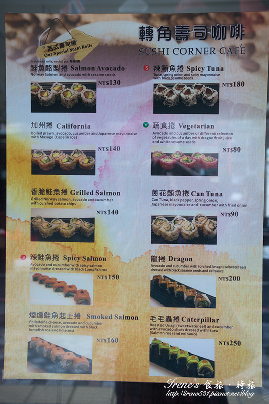 【三重】壽司與咖啡擦出的火花,日式與西式的堆疊美味/以壽司為主的壽司咖啡館.轉角壽司咖啡館(已歇業) 【三重】壽司與咖啡擦出的火花,日式與西式的堆疊美味/以壽司為主的壽司咖啡館.轉角壽司咖啡館(已歇業)