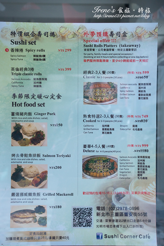 【三重】壽司與咖啡擦出的火花,日式與西式的堆疊美味/以壽司為主的壽司咖啡館.轉角壽司咖啡館(已歇業) 【三重】壽司與咖啡擦出的火花,日式與西式的堆疊美味/以壽司為主的壽司咖啡館.轉角壽司咖啡館(已歇業)