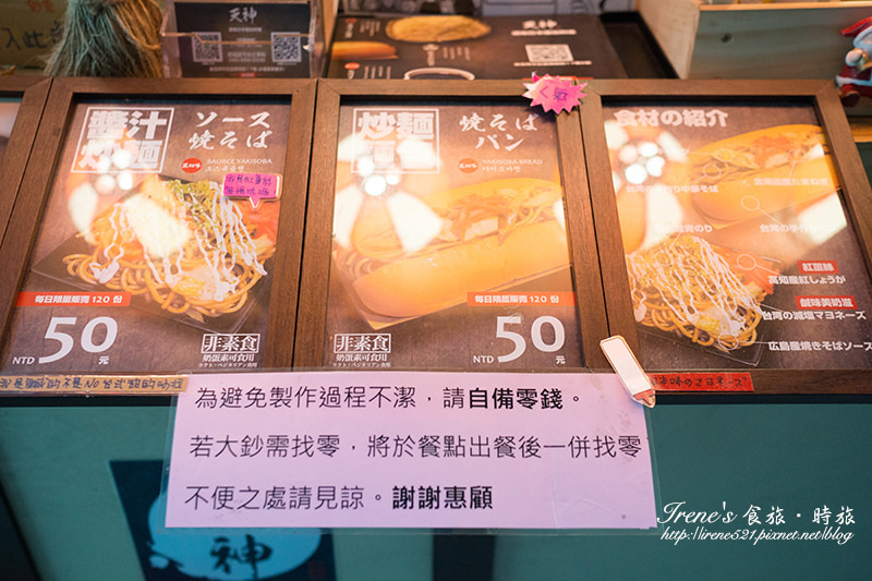 【台北中正區】散步美食/銅板美食/日式立食/南陽街中的巷弄美食/重拾日本炒麵的味道.天神屋台-北車炒麵麵包 【台北中正區】散步美食/銅板美食/日式立食/南陽街中的巷弄美食/重拾日本炒麵的味道.天神屋台-北車炒麵麵包