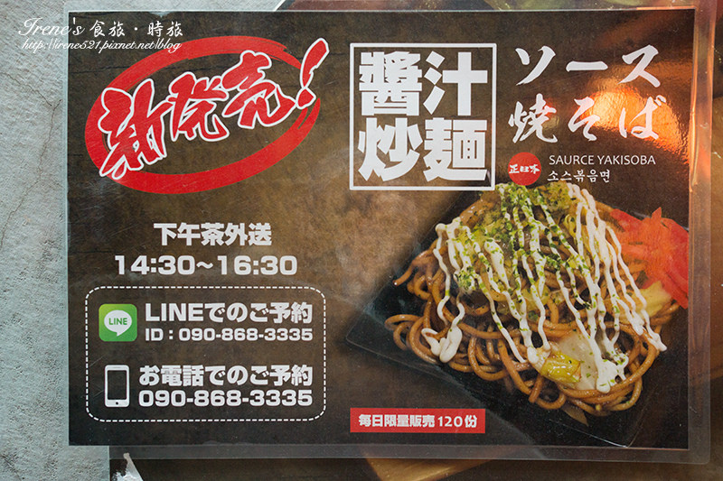 【台北中正區】散步美食/銅板美食/日式立食/南陽街中的巷弄美食/重拾日本炒麵的味道.天神屋台-北車炒麵麵包 【台北中正區】散步美食/銅板美食/日式立食/南陽街中的巷弄美食/重拾日本炒麵的味道.天神屋台-北車炒麵麵包