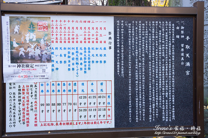 【熊本-景點】不在既定行程中的發現,獨享清幽寧靜的神社之美.熊本 手取天滿宮 【熊本-景點】不在既定行程中的發現,獨享清幽寧靜的神社之美.熊本 手取天滿宮