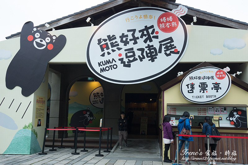 【台北-展覽】跟著Kumamon一起認識熊本縣、遊台灣.Kumamon 熊好來逗陣 【台北-展覽】跟著Kumamon一起認識熊本縣、遊台灣.Kumamon 熊好來逗陣