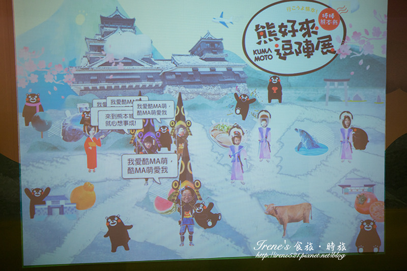 【台北-展覽】跟著Kumamon一起認識熊本縣、遊台灣.Kumamon 熊好來逗陣 【台北-展覽】跟著Kumamon一起認識熊本縣、遊台灣.Kumamon 熊好來逗陣