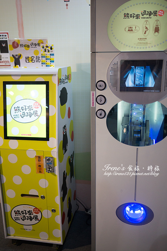 【台北-展覽】跟著Kumamon一起認識熊本縣、遊台灣.Kumamon 熊好來逗陣 【台北-展覽】跟著Kumamon一起認識熊本縣、遊台灣.Kumamon 熊好來逗陣