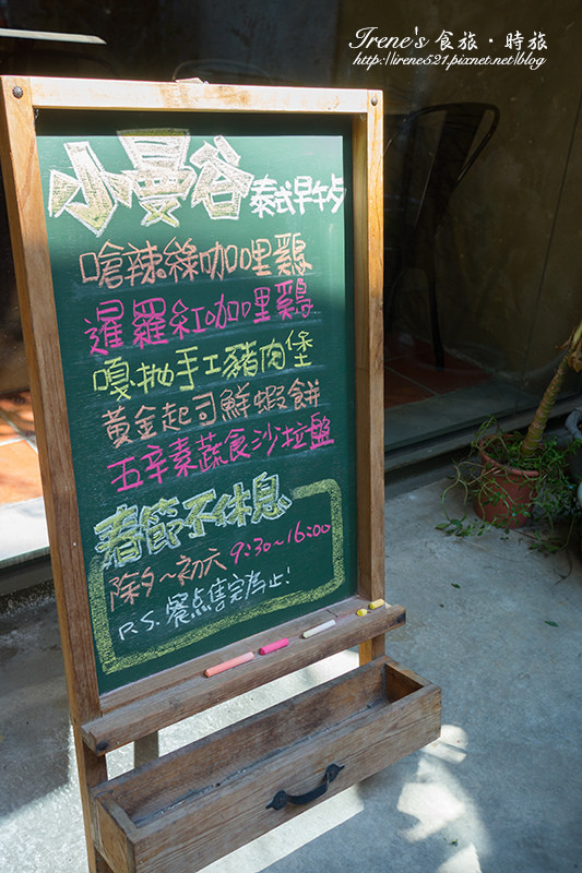 【台南】巷弄裡的別有洞天/泰式手作早午餐/背景的泰文廣播就像置身於泰國.小曼谷 (文末有完整菜單) 【台南】巷弄裡的別有洞天/泰式手作早午餐/背景的泰文廣播就像置身於泰國.小曼谷 (文末有完整菜單)
