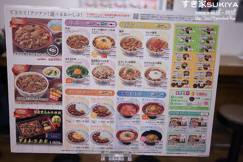 【廣島-美食】24小時隨時想吃的好選擇/早餐、消夜不用愁.すき家sukiya 【廣島-美食】24小時隨時想吃的好選擇/早餐、消夜不用愁.すき家sukiya