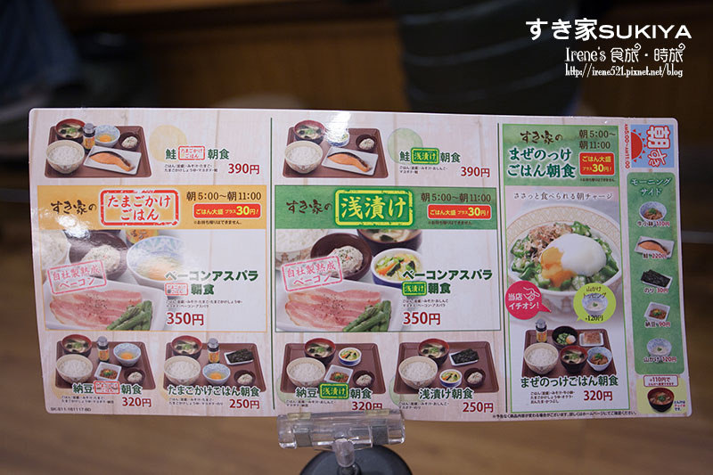 【廣島-美食】24小時隨時想吃的好選擇/早餐、消夜不用愁.すき家sukiya 【廣島-美食】24小時隨時想吃的好選擇/早餐、消夜不用愁.すき家sukiya