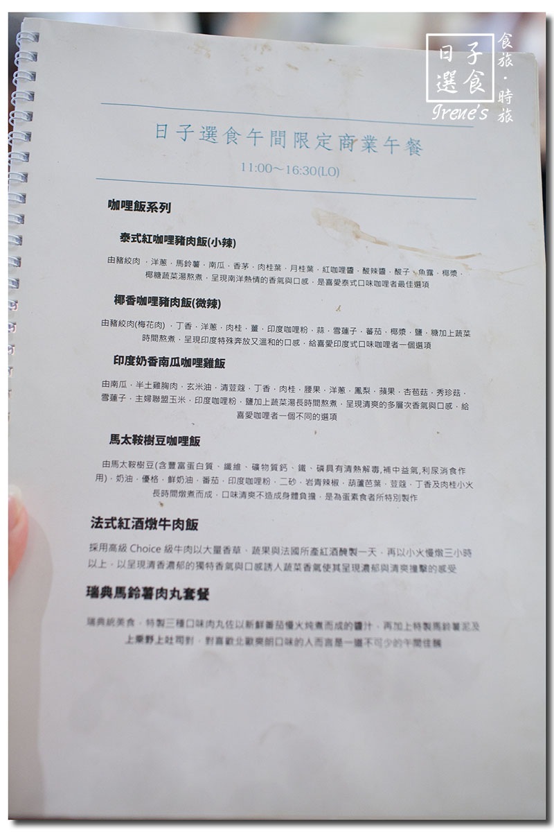 【台北大同區】赤峰街中的日式餐館/日式、咖哩飯、三明治、甜點.日子選食 【台北大同區】赤峰街中的日式餐館/日式、咖哩飯、三明治、甜點.日子選食