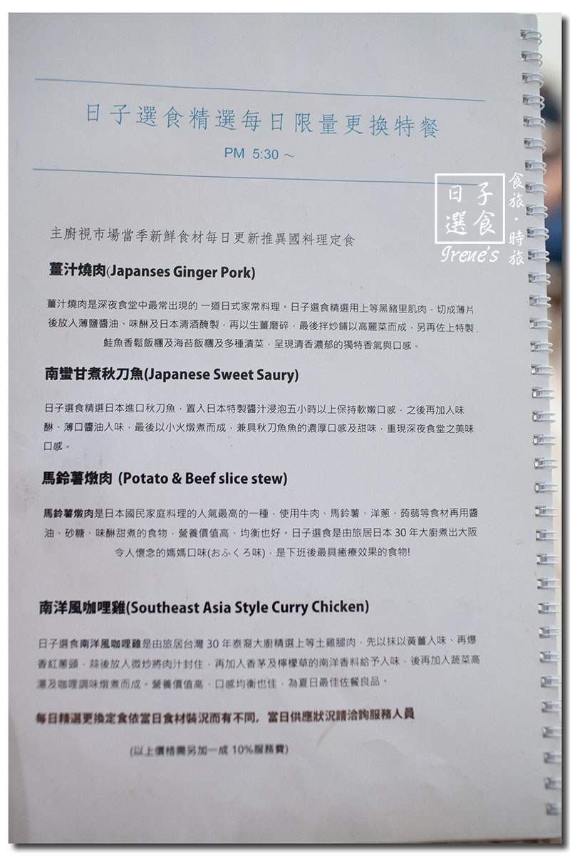 【台北大同區】赤峰街中的日式餐館/日式、咖哩飯、三明治、甜點.日子選食 【台北大同區】赤峰街中的日式餐館/日式、咖哩飯、三明治、甜點.日子選食