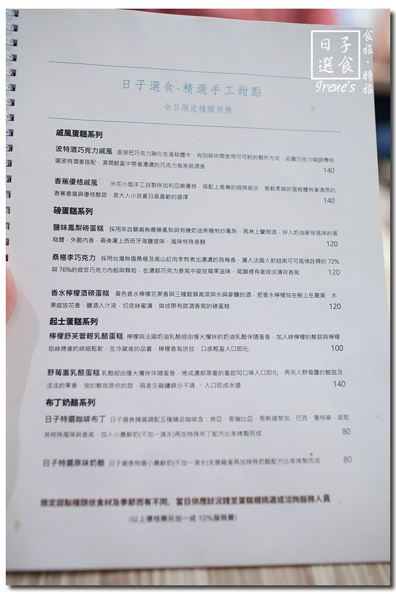 【台北大同區】赤峰街中的日式餐館/日式、咖哩飯、三明治、甜點.日子選食 【台北大同區】赤峰街中的日式餐館/日式、咖哩飯、三明治、甜點.日子選食