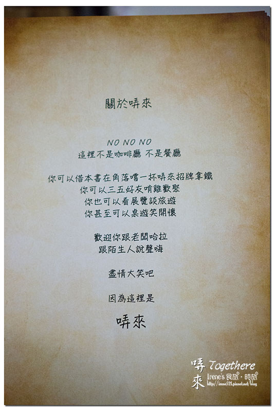 【三重】咖啡飲品/旅遊分享/現場演唱/展覽講座/文化導覽/創意市集/複合式藝文空間.哢來Togethere (已搬遷) 【三重】咖啡飲品/旅遊分享/現場演唱/展覽講座/文化導覽/創意市集/複合式藝文空間.哢來Togethere (已搬遷)