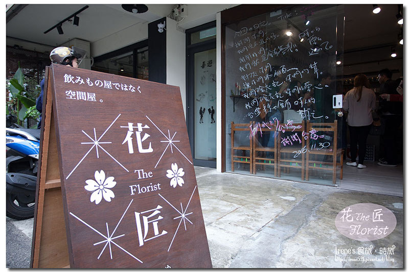 【台中】勤美綠園道/IG熱門打卡點/夢幻花牆/果汁專賣.花匠The Florist 【台中】勤美綠園道/IG熱門打卡點/夢幻花牆/果汁專賣.花匠The Florist