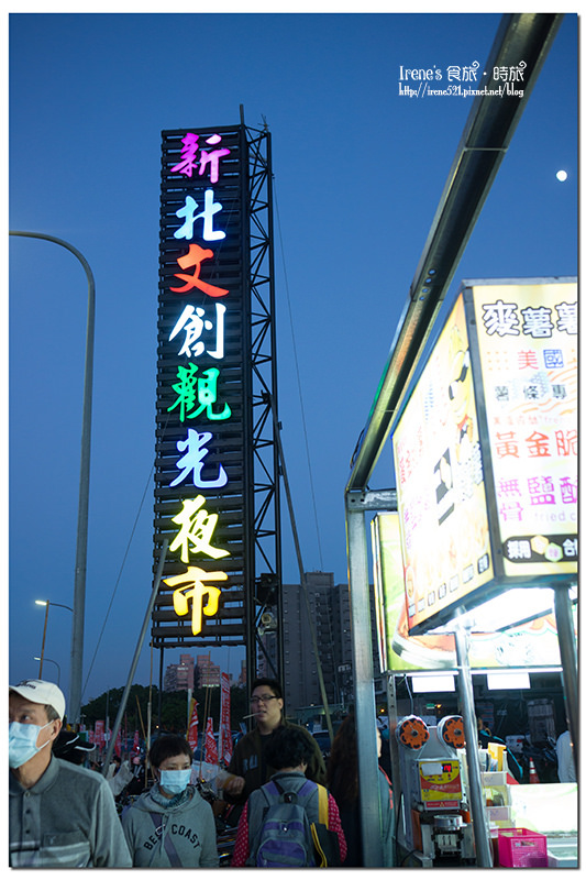 【板橋】號稱新北市第一大夜市開幕/以文創為名/板橋新夜市.新北文創觀光夜市 【板橋】號稱新北市第一大夜市開幕/以文創為名/板橋新夜市.新北文創觀光夜市