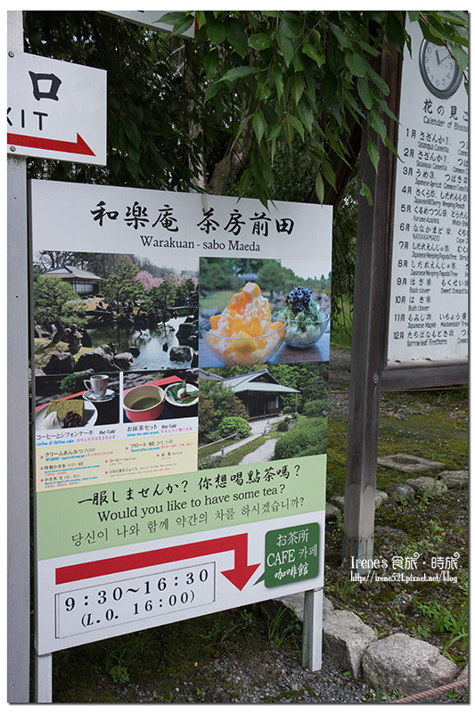 【京都】世界文化遺產二条城內的百年歷史建築/日式茶屋.和樂庵 茶房前田 【京都】世界文化遺產二条城內的百年歷史建築/日式茶屋.和樂庵 茶房前田