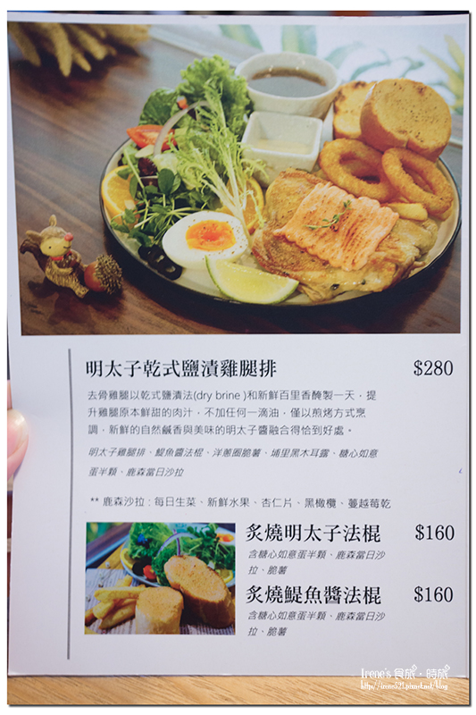 【三重】鄉村風的溫暖調性,早餐也能吃的很優雅.鹿森早午餐(已歇業) 【三重】鄉村風的溫暖調性,早餐也能吃的很優雅.鹿森早午餐(已歇業)