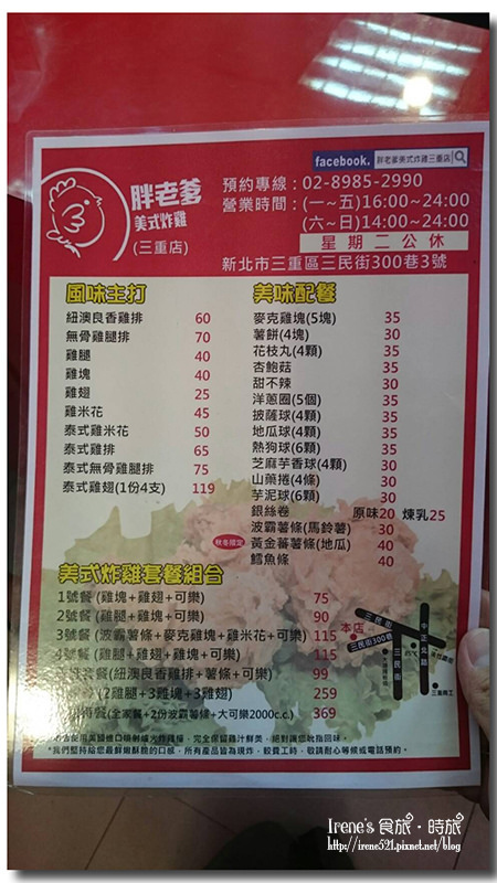【三重】除了速食店外的美味炸雞選擇.胖老爹美式炸雞 【三重】除了速食店外的美味炸雞選擇.胖老爹美式炸雞