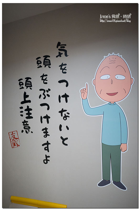 【台北信義區】可愛好拍但吃不飽的主題餐廳/純粹吃氣氛.櫻桃小丸子主題餐廳 【台北信義區】可愛好拍但吃不飽的主題餐廳/純粹吃氣氛.櫻桃小丸子主題餐廳