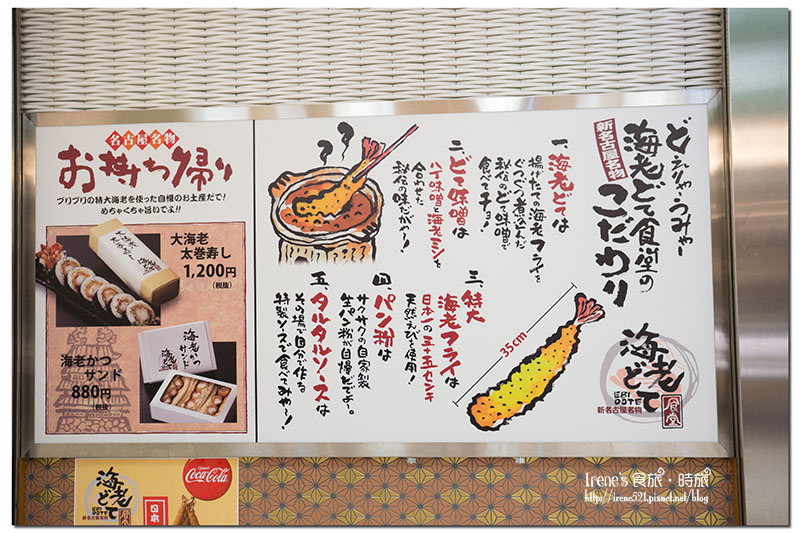 【名古屋－美食】跟手臂一樣長的超長炸蝦！新名古屋名物．海老どて食堂