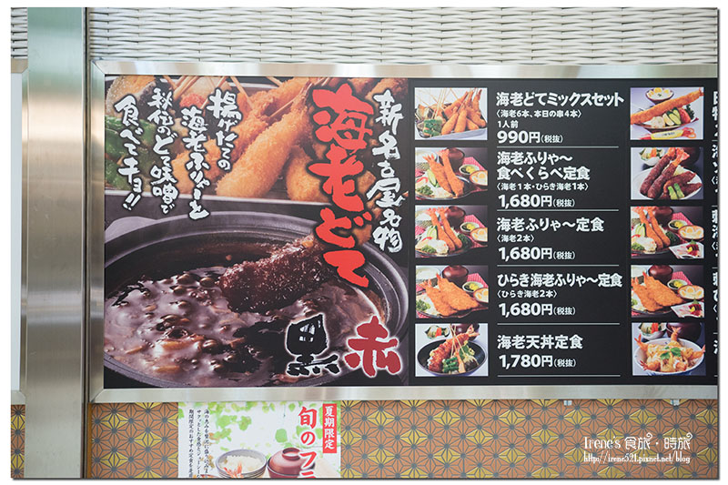【名古屋－美食】跟手臂一樣長的超長炸蝦！新名古屋名物．海老どて食堂