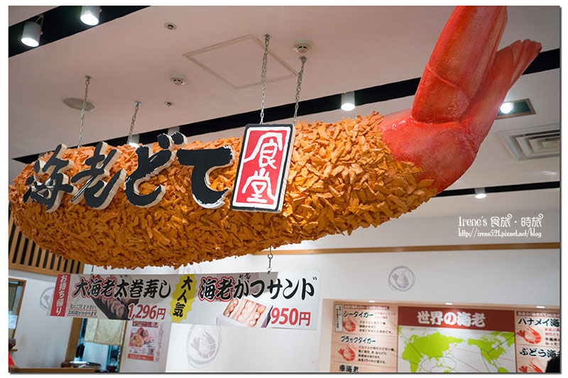 【名古屋－美食】跟手臂一樣長的超長炸蝦！新名古屋名物．海老どて食堂