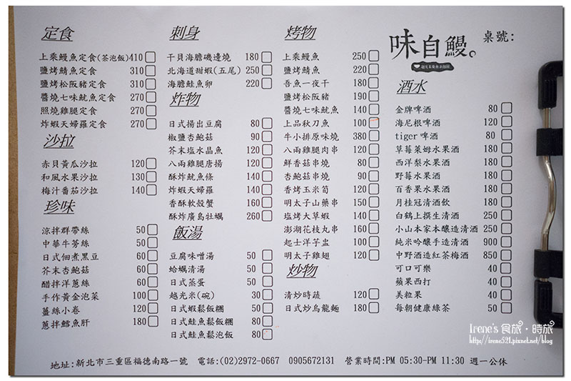 【三重】定食/串燒/炸物/越光米飯．味自鰻/加映茶爾思創意茶飲．蝶豆花 (味自鰻已歇業)