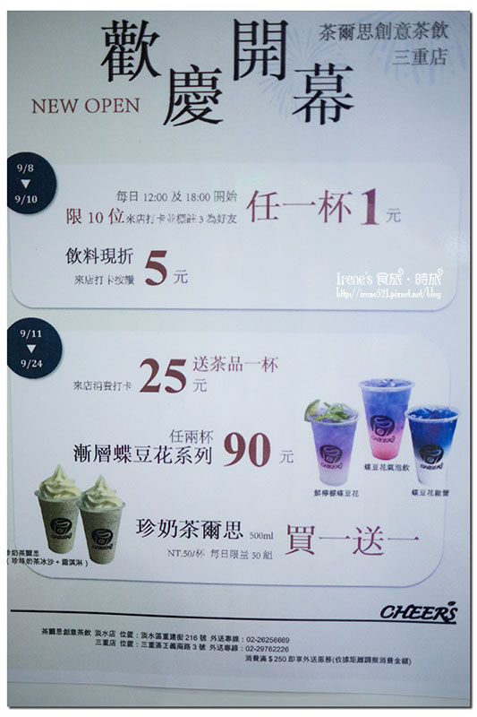 【三重】定食/串燒/炸物/越光米飯．味自鰻/加映茶爾思創意茶飲．蝶豆花 (味自鰻已歇業)