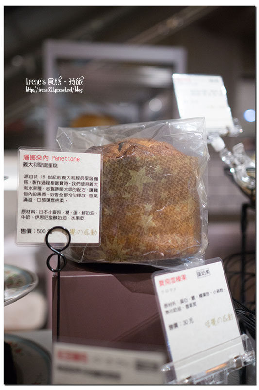【台北信義區】志賀勝榮大師認證/不存在的麵包,像蛋糕又是麵包的潘娜多尼.味覺の感動 【台北信義區】志賀勝榮大師認證/不存在的麵包,像蛋糕又是麵包的潘娜多尼.味覺の感動