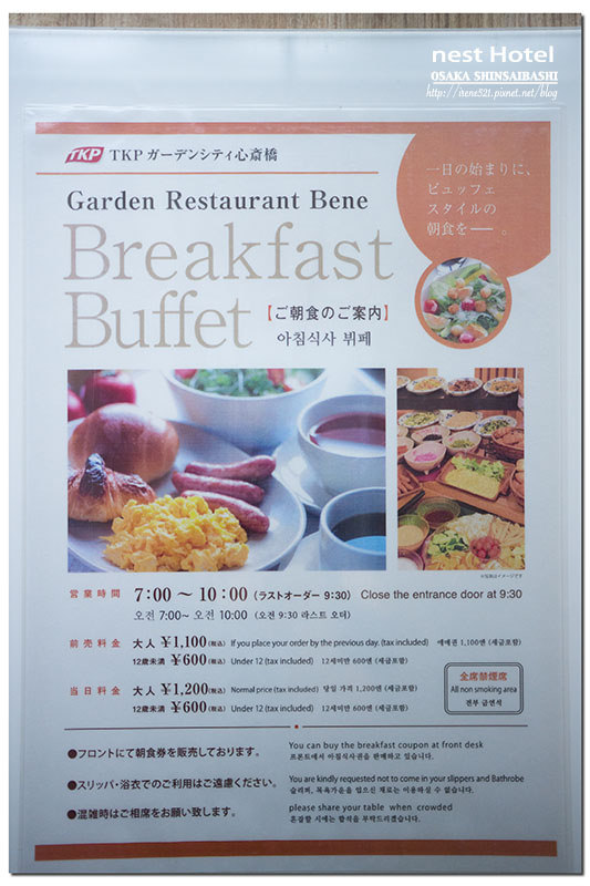 【大阪－住宿】地點好，走路即可到心齋橋商店街．大阪心齋橋Nest酒店