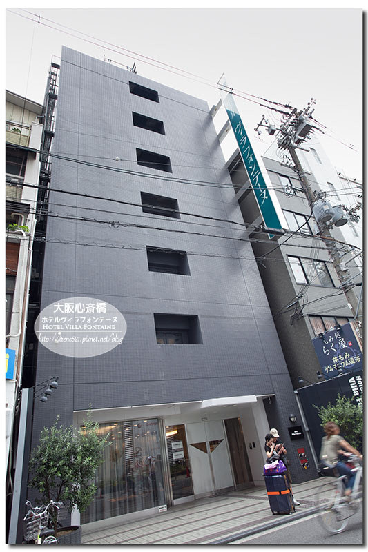 【大阪-住宿】地鐵「心齋橋站」1分鐘/轉彎就是商店街,逛街超方便/還有免費早餐.Villa Fontaine心齋橋 【大阪-住宿】地鐵「心齋橋站」1分鐘/轉彎就是商店街,逛街超方便/還有免費早餐.Villa Fontaine心齋橋