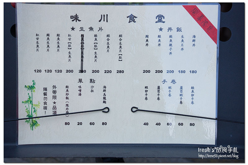 【三重】重劃區內新開幕丼飯食堂,八月底前海鮮丼只要180元.味川食堂 【三重】重劃區內新開幕丼飯食堂,八月底前海鮮丼只要180元.味川食堂