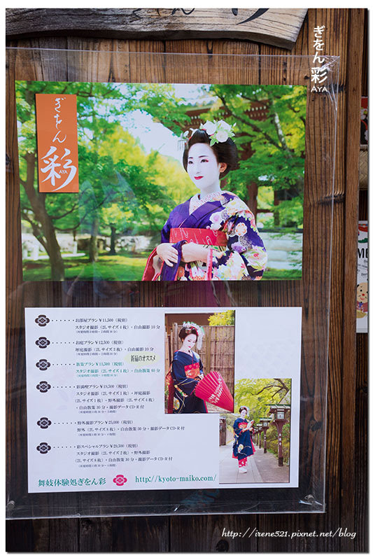 【京都】用美麗藝妓/舞妓的一身來融入京都之美,百年町家化身一日藝妓.Aya彩 【京都】用美麗藝妓/舞妓的一身來融入京都之美,百年町家化身一日藝妓.Aya彩