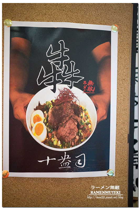 【三重】顛覆你的味覺,牛叉燒拉麵迎戰日式拉麵/捷運徐匯中學站/每日限量.ラーメン無敵ramenmuteki 【三重】顛覆你的味覺,牛叉燒拉麵迎戰日式拉麵/捷運徐匯中學站/每日限量.ラーメン無敵ramenmuteki