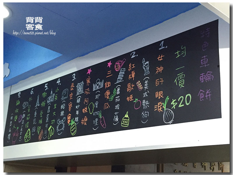 【三重】異國味的車輪餅,帶你遨遊世界.背背客食Backpackers 【三重】異國味的車輪餅,帶你遨遊世界.背背客食Backpackers