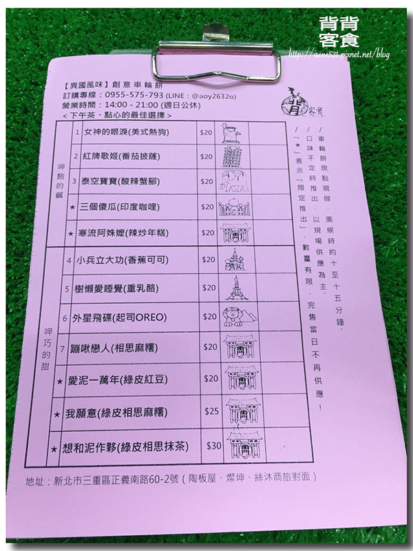 【三重】異國味的車輪餅,帶你遨遊世界.背背客食Backpackers 【三重】異國味的車輪餅,帶你遨遊世界.背背客食Backpackers