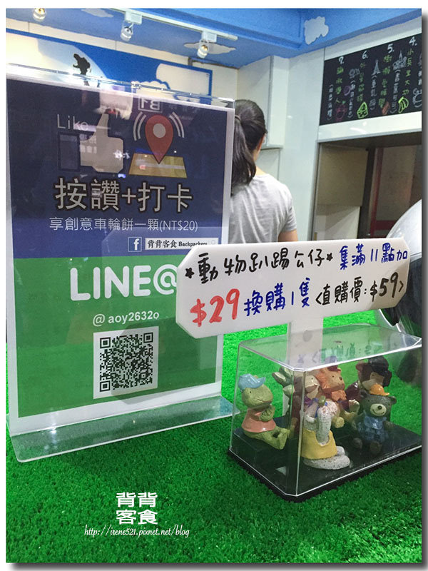 【三重】異國味的車輪餅,帶你遨遊世界.背背客食Backpackers 【三重】異國味的車輪餅,帶你遨遊世界.背背客食Backpackers