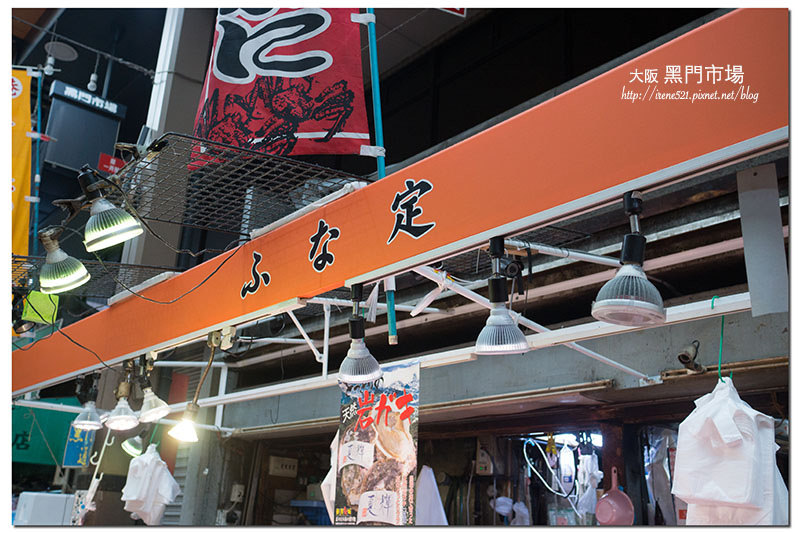 【大阪】不管來幾次也不厭倦,早餐一路逛一路吃,還有好物可以買.黑門市場 【大阪】不管來幾次也不厭倦,早餐一路逛一路吃,還有好物可以買.黑門市場