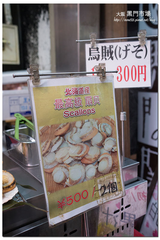 【大阪】不管來幾次也不厭倦,早餐一路逛一路吃,還有好物可以買.黑門市場 【大阪】不管來幾次也不厭倦,早餐一路逛一路吃,還有好物可以買.黑門市場