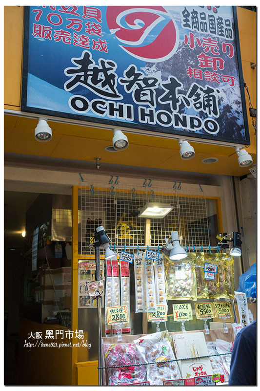 【大阪】不管來幾次也不厭倦,早餐一路逛一路吃,還有好物可以買.黑門市場 【大阪】不管來幾次也不厭倦,早餐一路逛一路吃,還有好物可以買.黑門市場