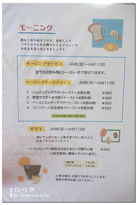 【名古屋-美食】懷舊老街中吃早餐,送的的吐司份量多又超好吃.Hiraki(ひらき) 【名古屋-美食】懷舊老街中吃早餐,送的的吐司份量多又超好吃.Hiraki(ひらき)