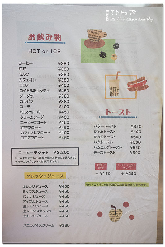 【名古屋-美食】懷舊老街中吃早餐,送的的吐司份量多又超好吃.Hiraki(ひらき) 【名古屋-美食】懷舊老街中吃早餐,送的的吐司份量多又超好吃.Hiraki(ひらき)