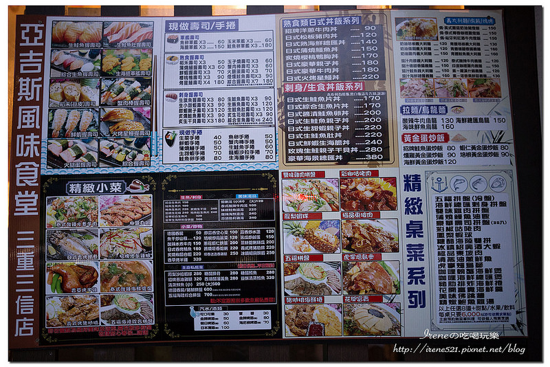 【三重】多國料理的混搭，便宜大份量，親子友善餐廳．亞吉斯風味食堂