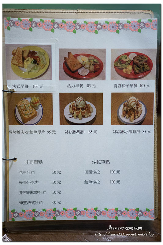 【三重】咖啡/鬆餅/早午餐.艾瑪莊園咖啡 【三重】咖啡/鬆餅/早午餐.艾瑪莊園咖啡