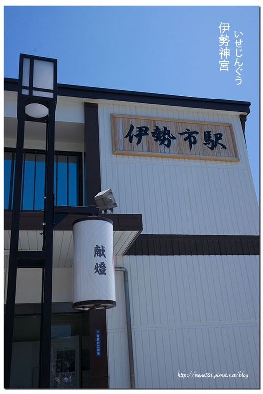 【三重伊勢-景點】日本人一生一定要去參拜一次的神聖之地.伊勢神宮(內宮) 【三重伊勢-景點】日本人一生一定要去參拜一次的神聖之地.伊勢神宮(內宮)