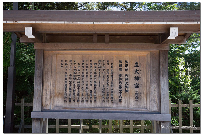 【三重伊勢-景點】日本人一生一定要去參拜一次的神聖之地.伊勢神宮(內宮) 【三重伊勢-景點】日本人一生一定要去參拜一次的神聖之地.伊勢神宮(內宮)
