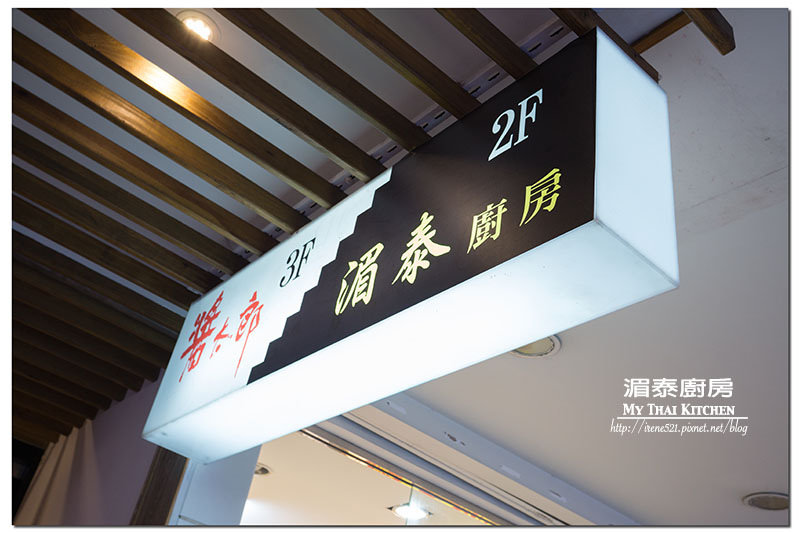 湄泰廚房
