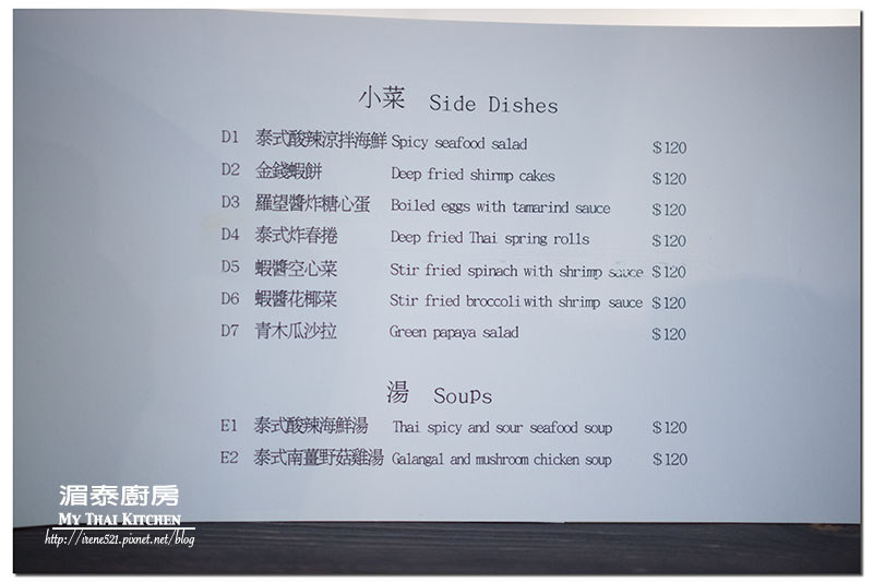 【台北中山區】一個人也能品嚐的泰式風味,份量足/選擇性多/泰式簡餐.湄泰廚房 【台北中山區】一個人也能品嚐的泰式風味,份量足/選擇性多/泰式簡餐.湄泰廚房