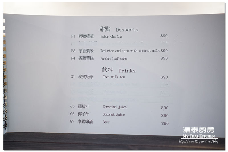 【台北中山區】一個人也能品嚐的泰式風味,份量足/選擇性多/泰式簡餐.湄泰廚房 【台北中山區】一個人也能品嚐的泰式風味,份量足/選擇性多/泰式簡餐.湄泰廚房
