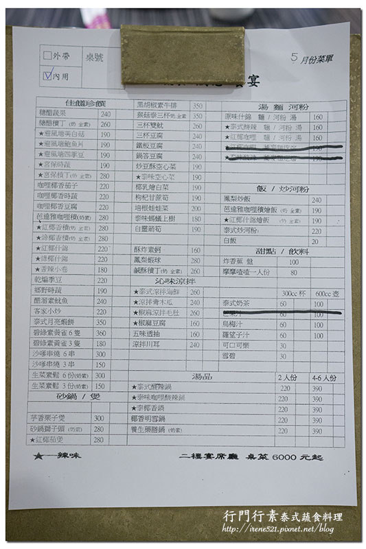 【台北大同區】吃素也能吃泰式,到位的料理讓蔬食一點也不單調.行門行素 泰式蔬食料理 【台北大同區】吃素也能吃泰式,到位的料理讓蔬食一點也不單調.行門行素 泰式蔬食料理